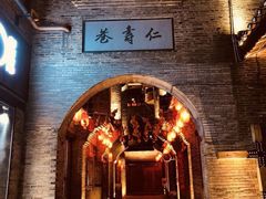 -东西巷