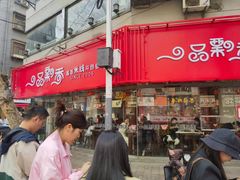-一品飘香米线(一中总店)