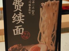 -味千拉面(瑞虹生活广场店)