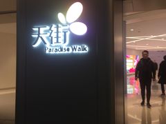 -首开·龙湖成都西宸天街