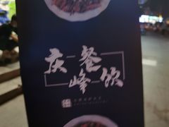 -庆峰龙虾烧烤(合肥一店)