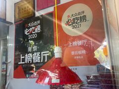 -章云板鸭(评事街店)