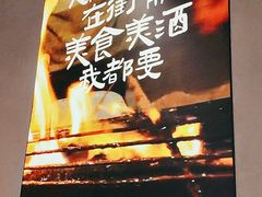 -街角等你.大连海鲜烧烤.经典铁板海鲜串(西安路店)