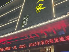 -桃源人家(环城南路店)