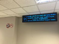 -班达拉奈克国际机场