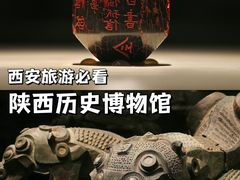 -陕西历史博物馆