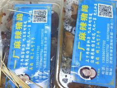 -一厂麻辣猪蹄