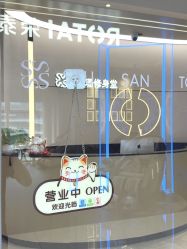 -Fundi张玉珊修身堂·indiba·BTL科技瘦身