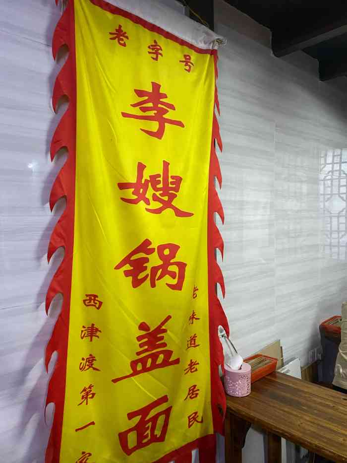 李嫂锅盖面(西津渡店)-"西津渡古街真的很热闹很繁华,老字号店铺一.