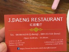 -J Daeng Seafood