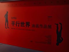 -辽河美术馆