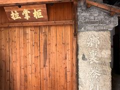 -拉完海鲜大排档(温岭店)
