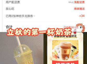 #0元玩转这座城 预热了感觉快一周的立秋奶茶