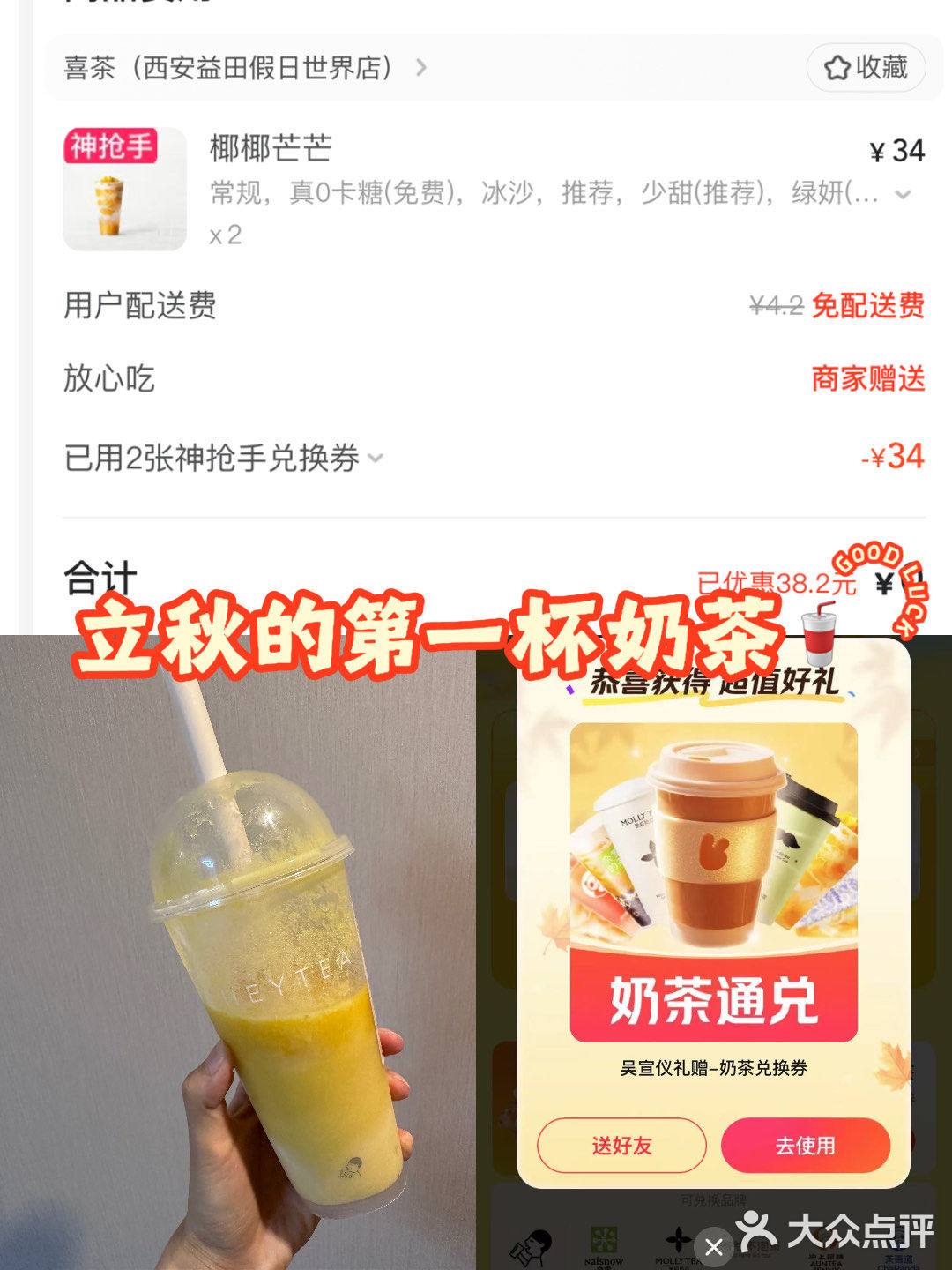 立秋的第一杯外卖奶茶🥤