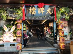 -南京大牌档(新街口德基广场店)