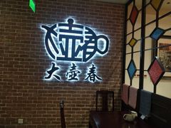 -大壶春生煎(四川中路店)