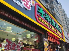 -秦君宝手擀菠菜面(金花路店)