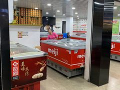 门面-跃进雪糕(跃进路店)