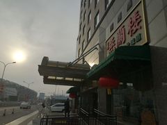 -燕兰楼·清真西北融合菜(亚运村店)