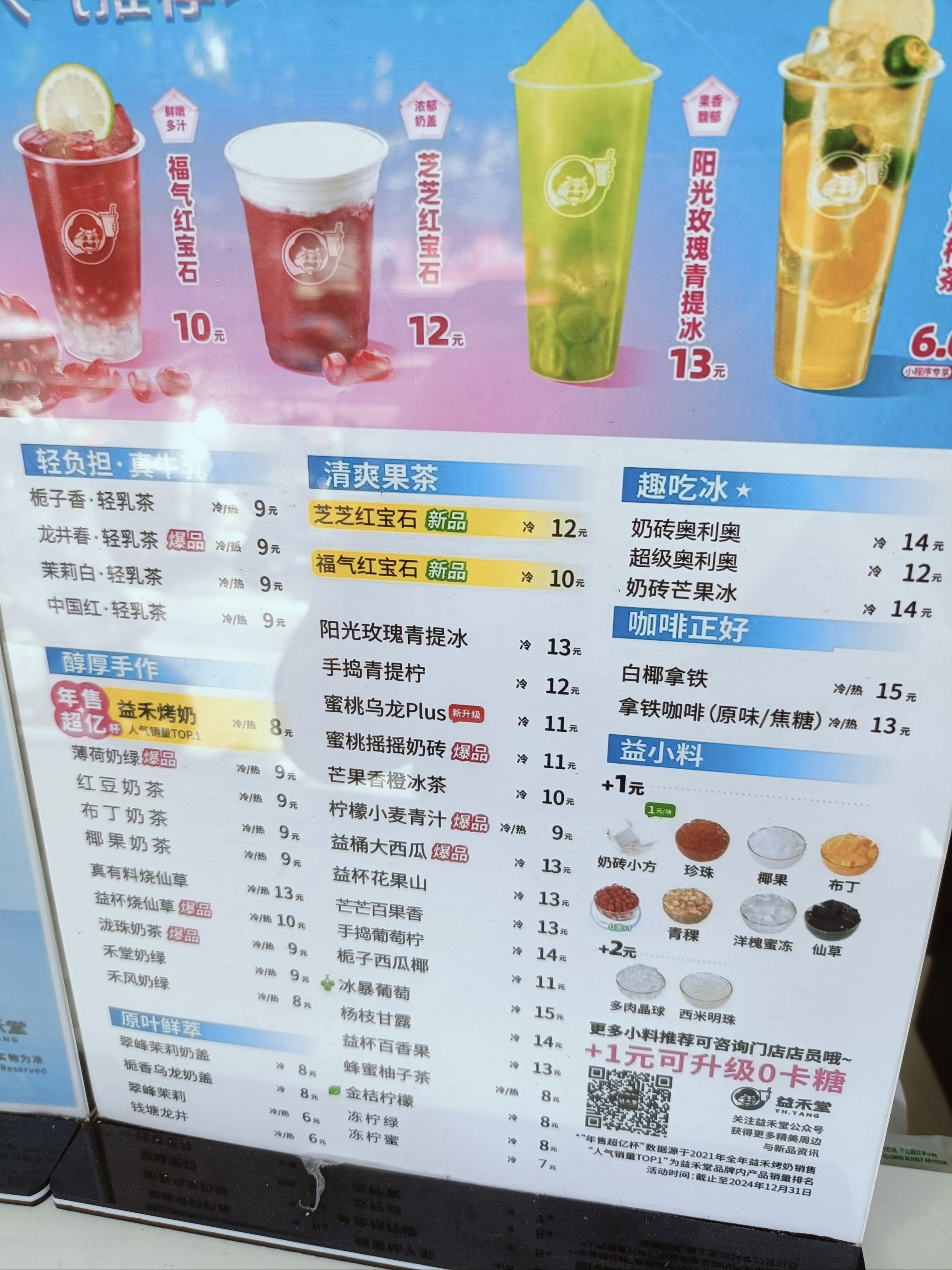 烧仙草奶茶价格表图片