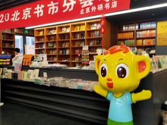 店内环境-北京外研书店