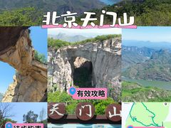 -北京密云天门山风景区