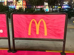 -麦当劳(天津解放南路得来速店)