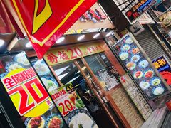 门面-章记香港仔鱼蛋王(西洋菜街店)