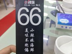 -小辣妹川味海鲜加工店(第一市场椰风巷店)