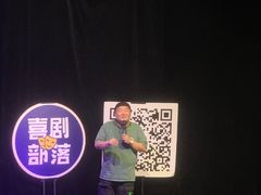 -喜剧部落脱口秀(三里屯店)