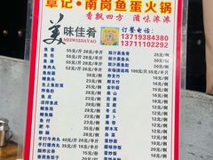 菜单-章记正宗南岗鱼蛋火锅
