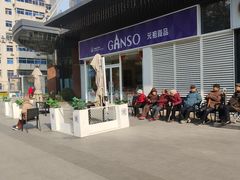 -GANSO元祖食品(西安含光路店)