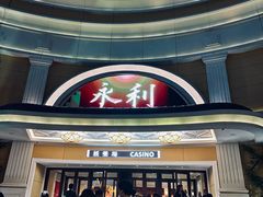 -永利澳门酒店