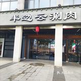 给半边云老板点个大大的赞
