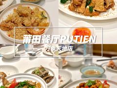 -莆田餐厅PUTIEN(万象天地店)