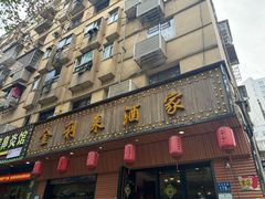 -金利来酒家(劳动西路店)