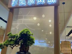 -吴家·非遗淮扬小馆(镇江万达广场店)