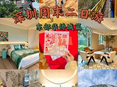 -东部华侨城