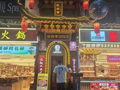 -巴将军·非遗老字号火锅(解放碑店)