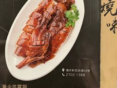 -黄金烧味(新禧大楼店)