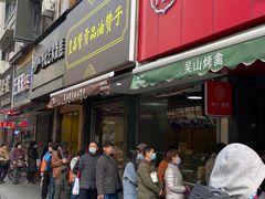 门面-吴山烤禽 (吴山路店)