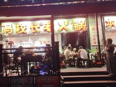 -冯校长老火锅(深圳福田店)