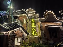 -五邑人家(江门店)