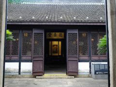 -绍兴鲁迅故里·沈园景区