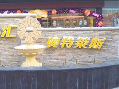 门面-优品汇生活广场