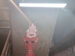 -0048鲜活香辣虾·火锅(铜陵路店)