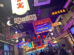 -王庄阿咪海鲜大排档(象园店)