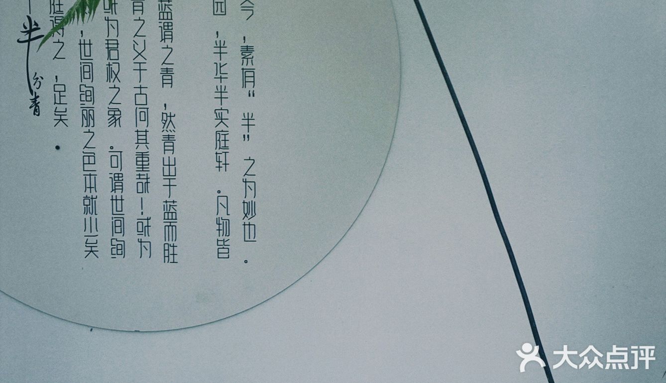 还未开业半份情——半分青试营业探店