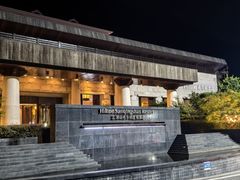 -三清山希尔顿度假酒店