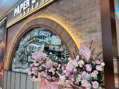 -PAPER STONE BAKERY(天环店)